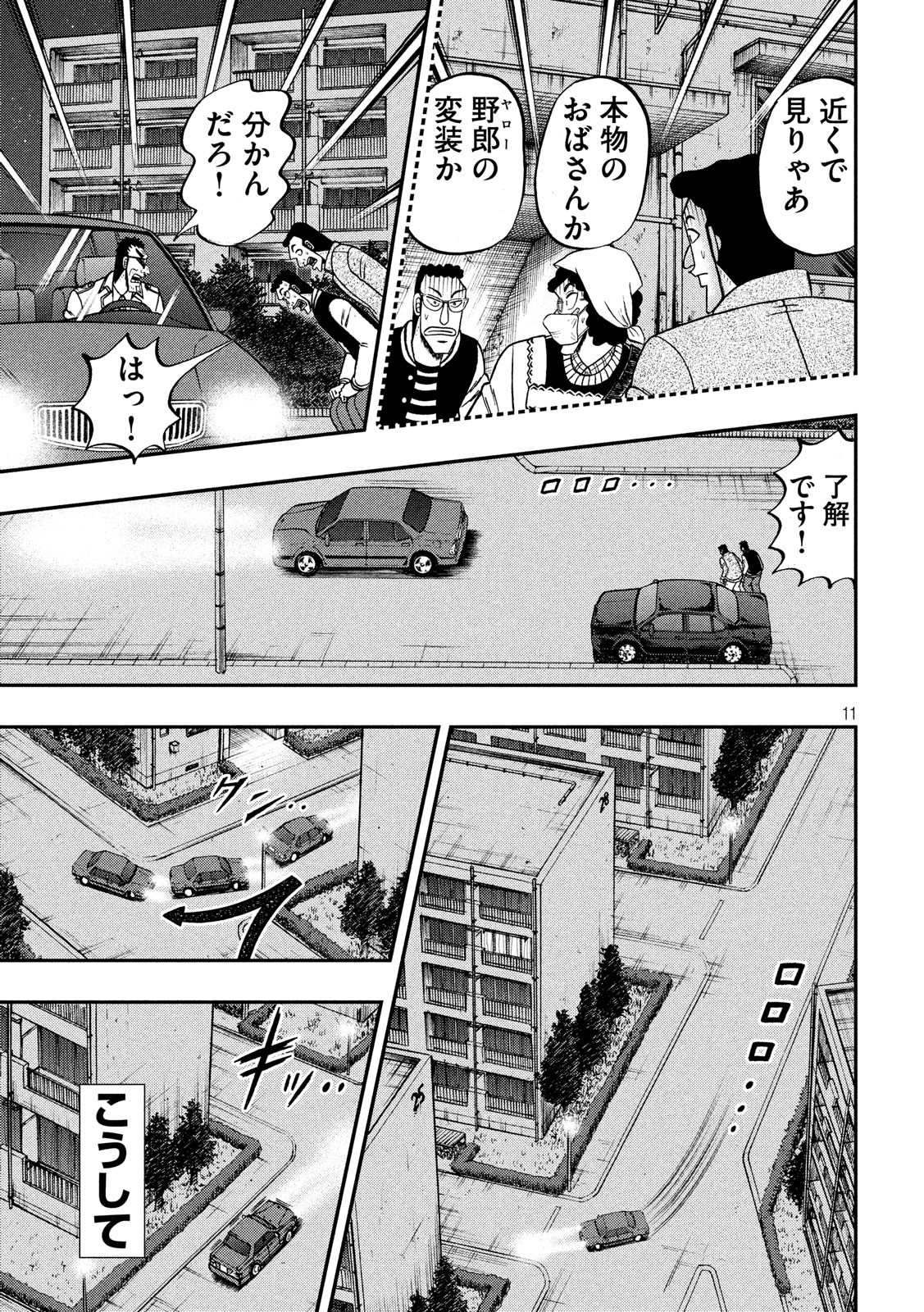 賭博堕天録カイジ ワン・ポーカー編 第308話 - Page 11