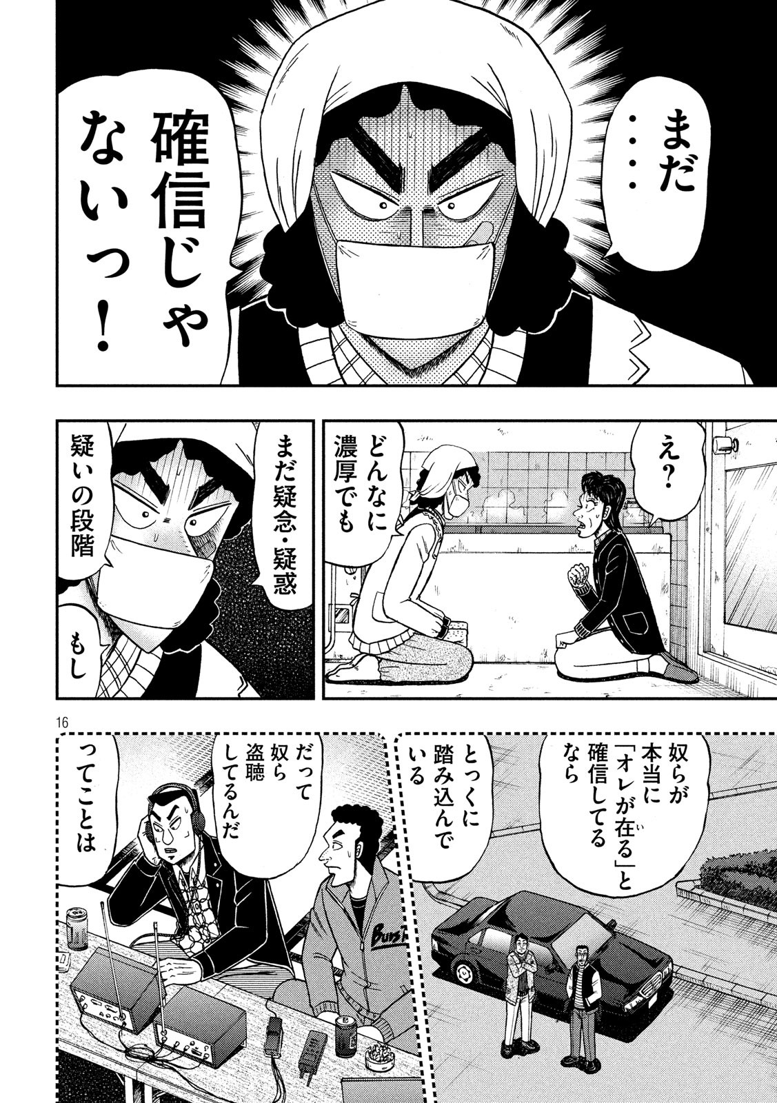 賭博堕天録カイジ ワン・ポーカー編 第308話 - Page 16