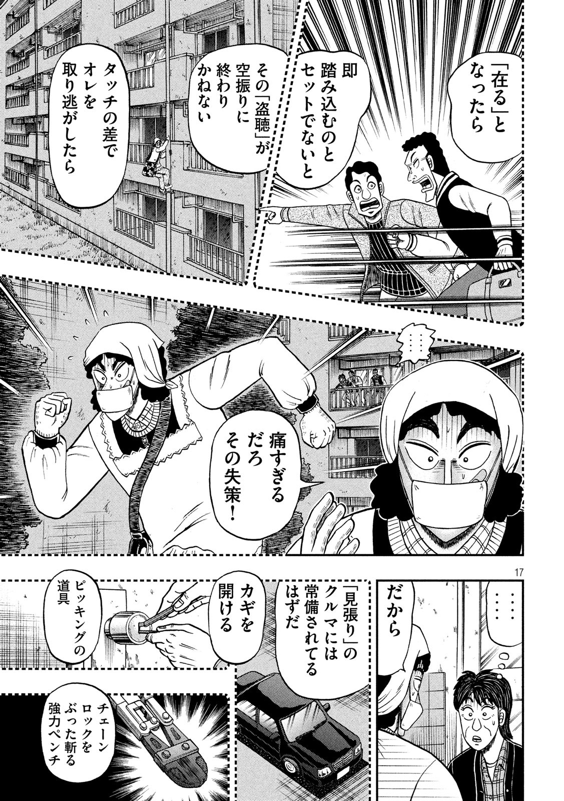 賭博堕天録カイジ ワン・ポーカー編 第308話 - Page 17