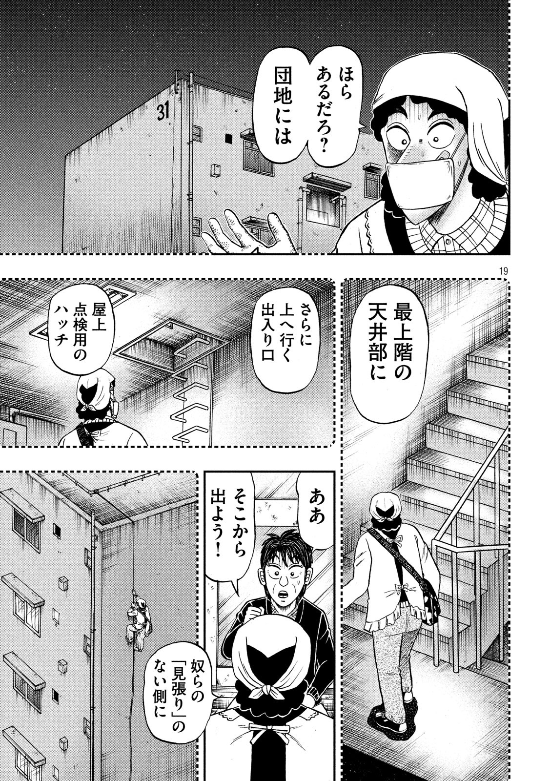 賭博堕天録カイジ ワン・ポーカー編 第308話 - Page 19