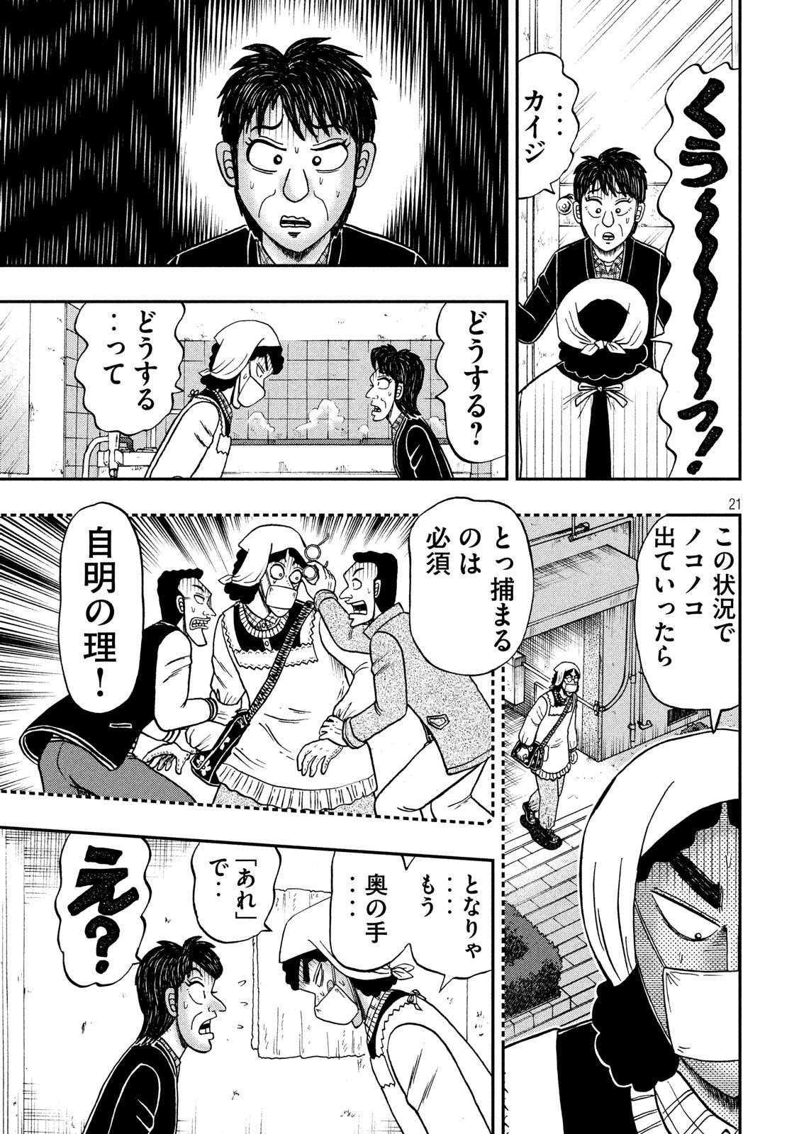 賭博堕天録カイジ ワン・ポーカー編 第308話 - Page 21