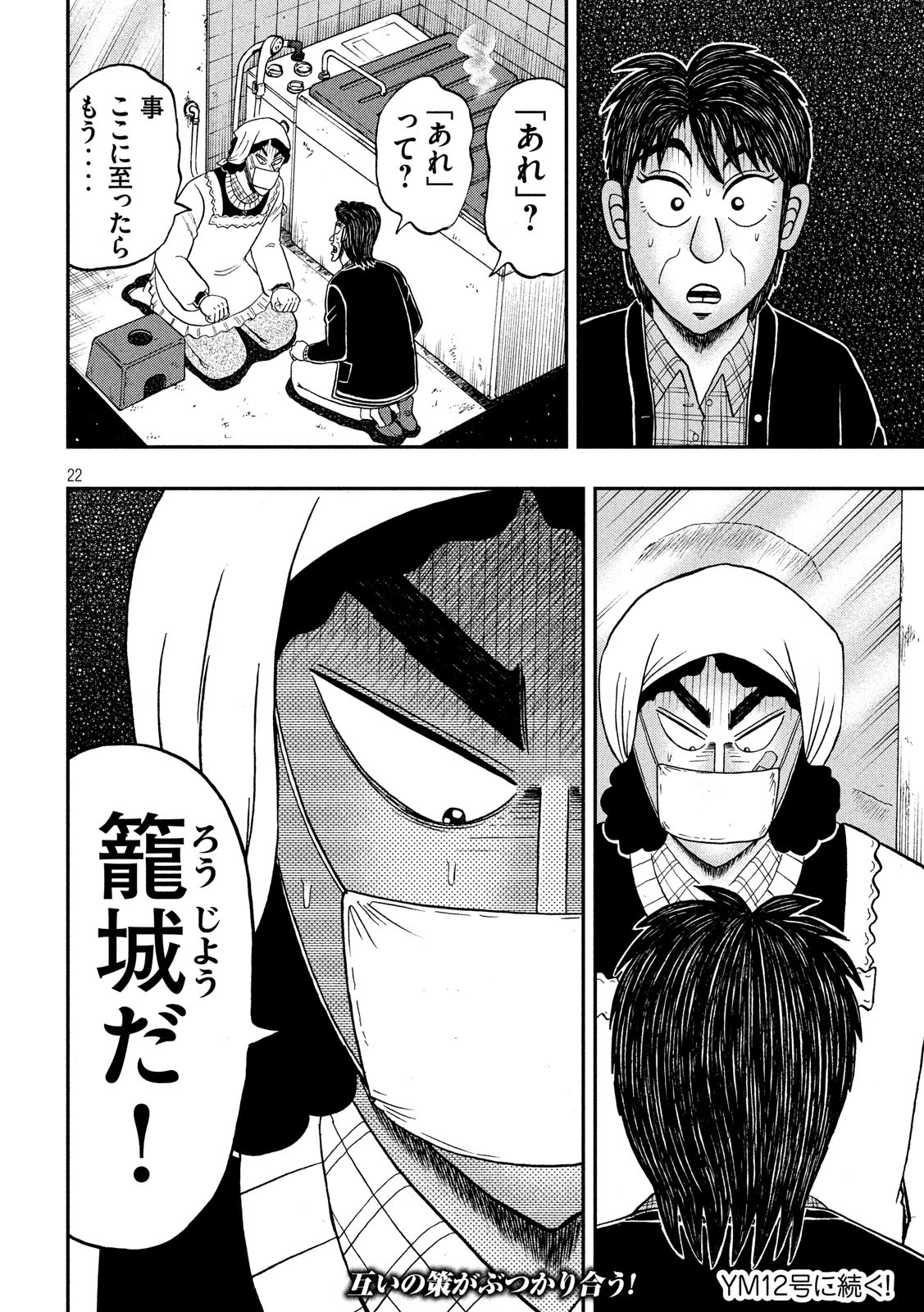 賭博堕天録カイジ ワン・ポーカー編 第308話 - Page 22