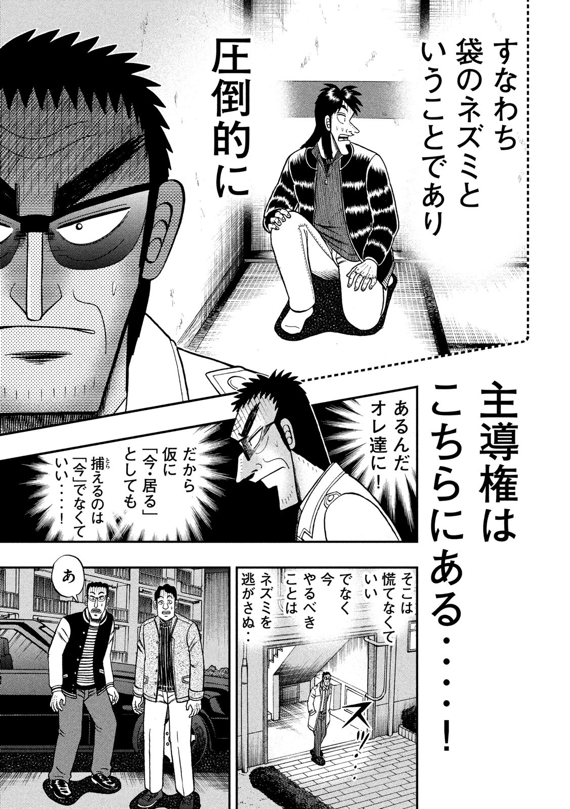 賭博堕天録カイジ ワン・ポーカー編 第308話 - Page 7