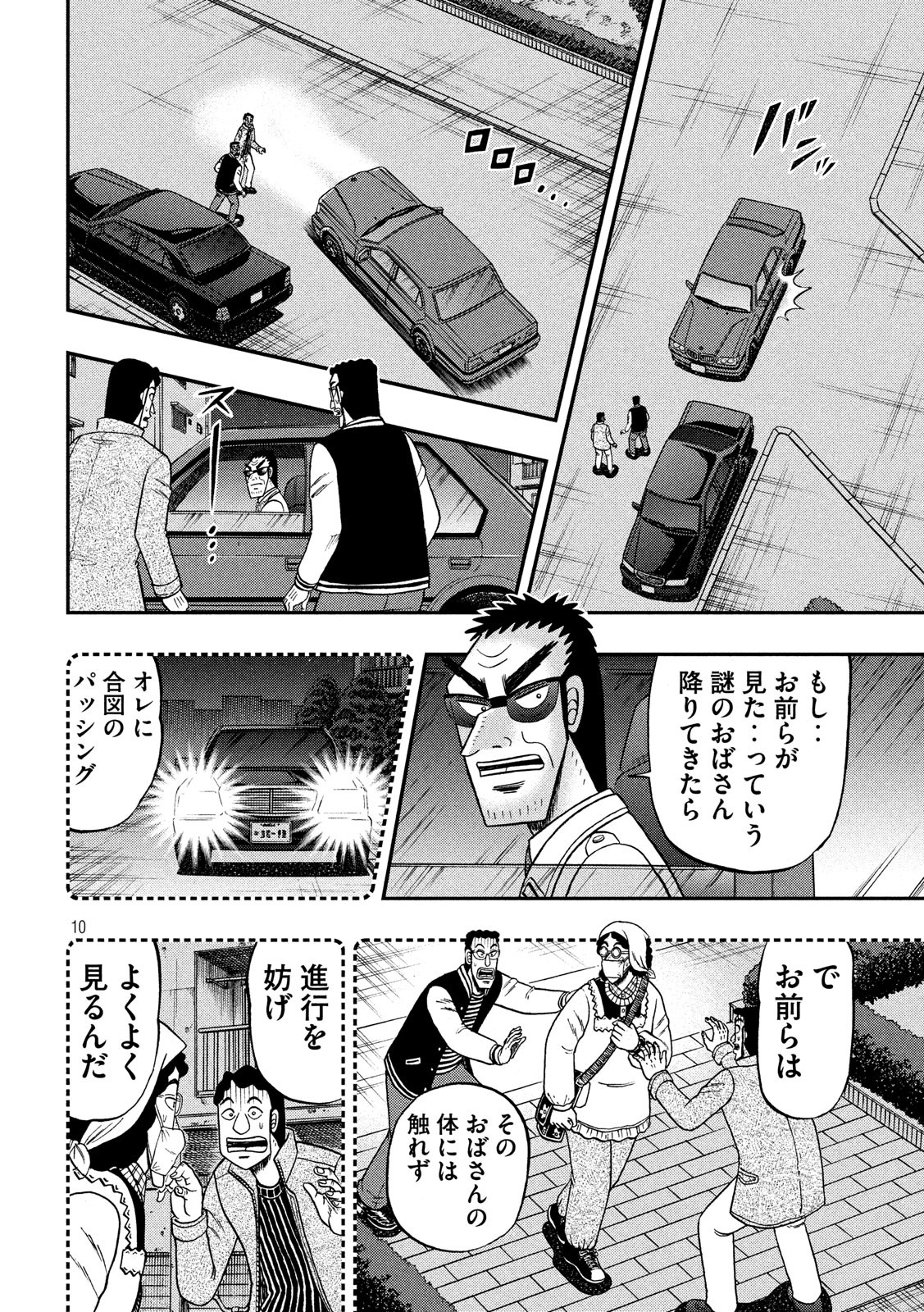 賭博堕天録カイジ ワン・ポーカー編 第308話 - Page 10