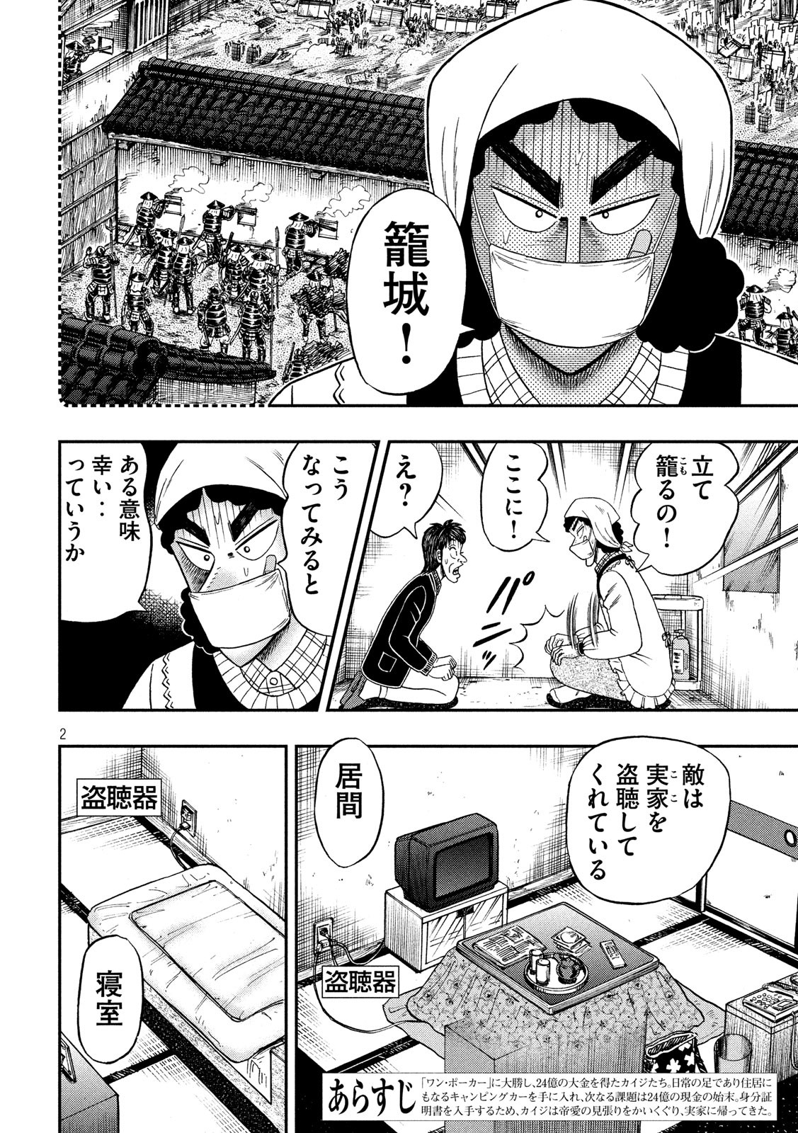 賭博堕天録カイジ ワン・ポーカー編 第309話 - Page 2