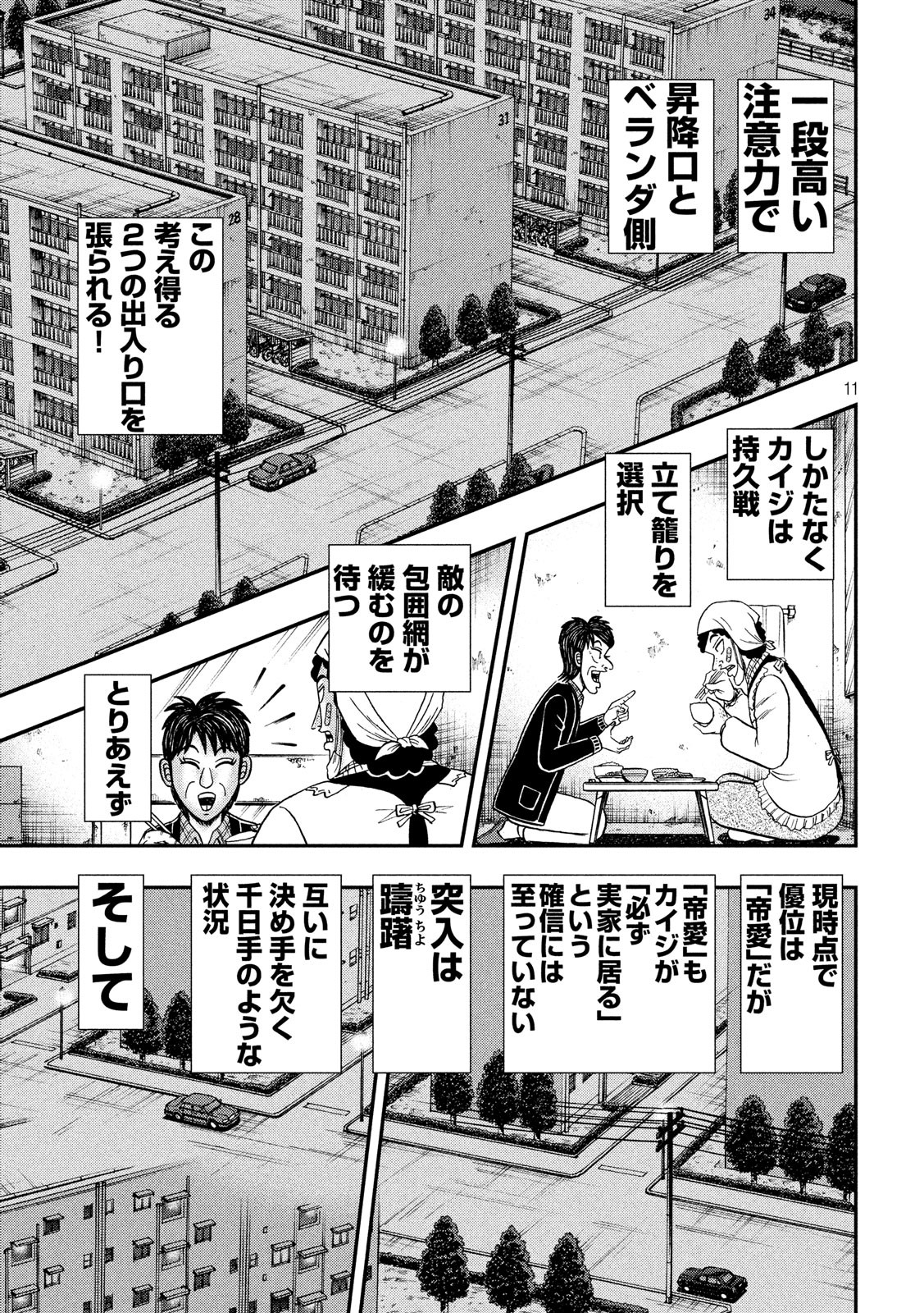 賭博堕天録カイジ ワン・ポーカー編 第309話 - Page 11