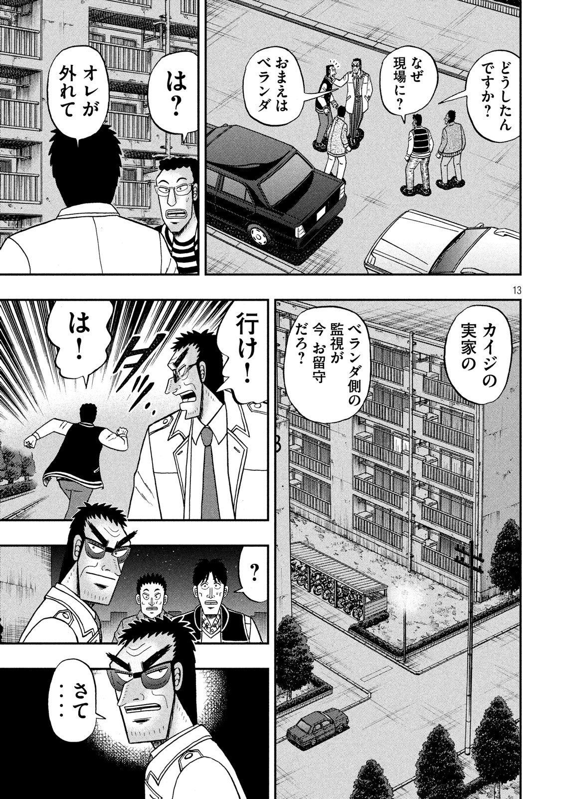 賭博堕天録カイジ ワン・ポーカー編 第309話 - Page 13