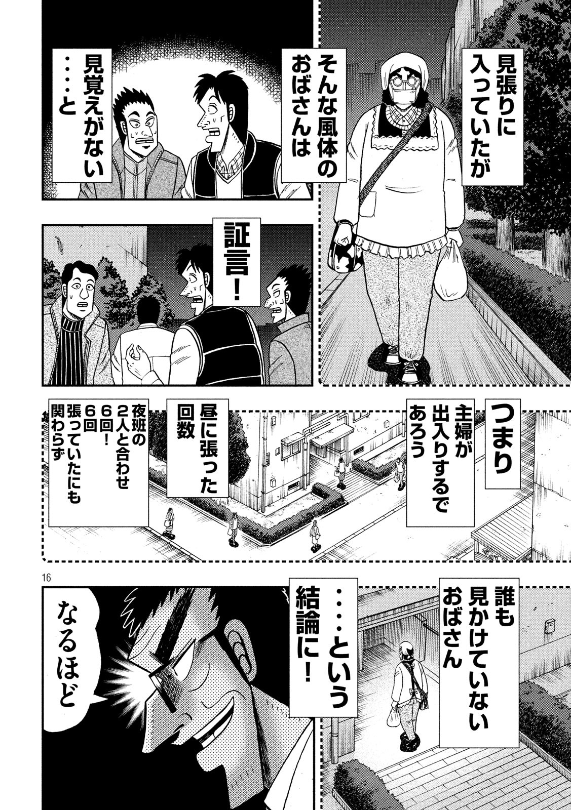 賭博堕天録カイジ ワン・ポーカー編 第309話 - Page 16