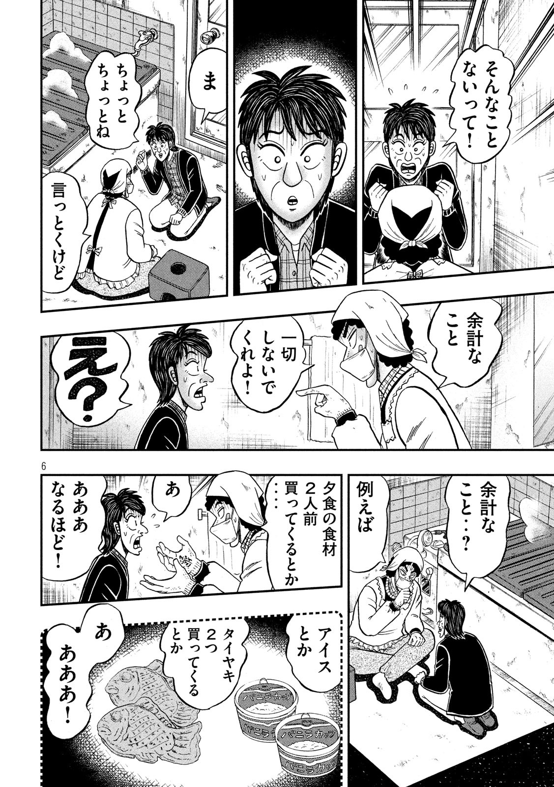 賭博堕天録カイジ ワン・ポーカー編 第309話 - Page 6
