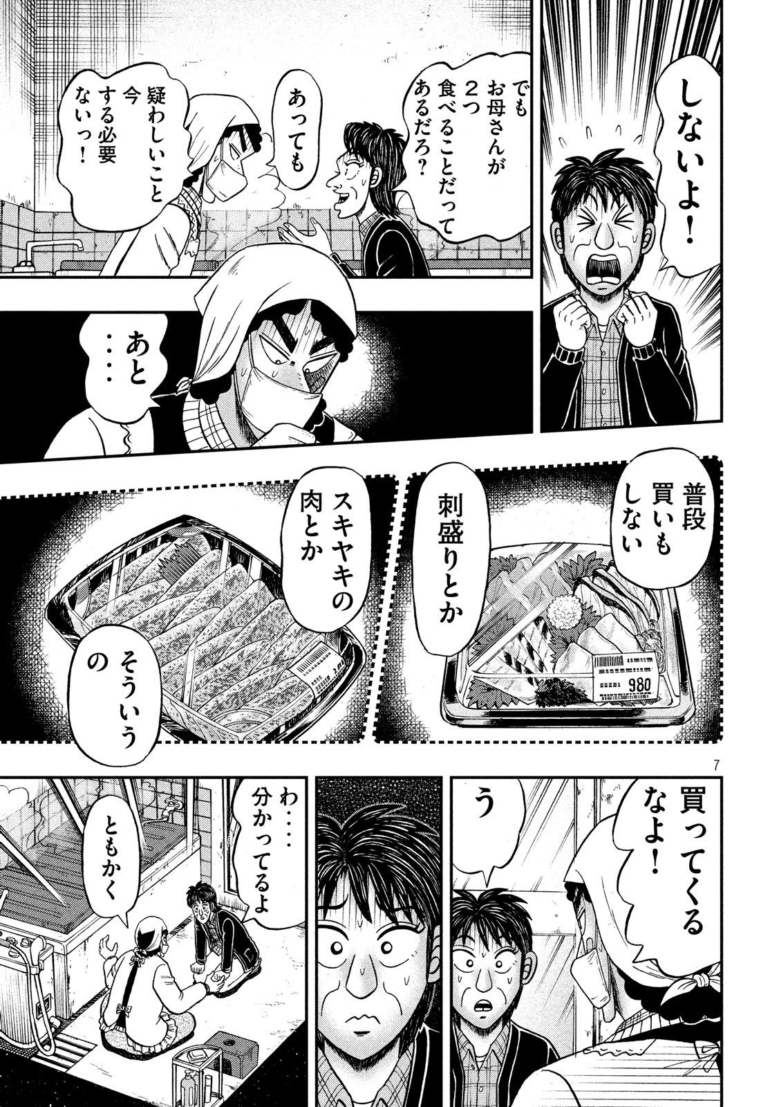 賭博堕天録カイジ ワン・ポーカー編 第309話 - Page 7