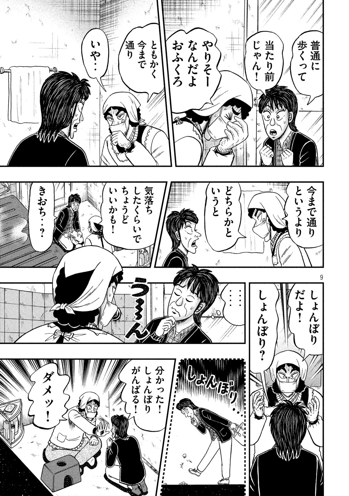 賭博堕天録カイジ ワン・ポーカー編 第309話 - Page 9
