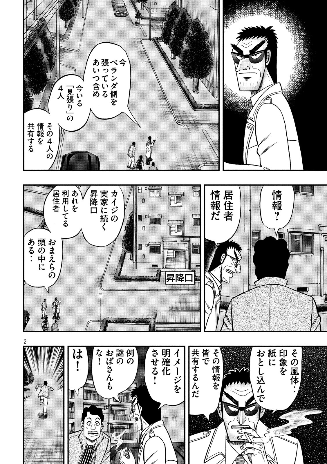 賭博堕天録カイジ ワン・ポーカー編 第310話 - Page 2