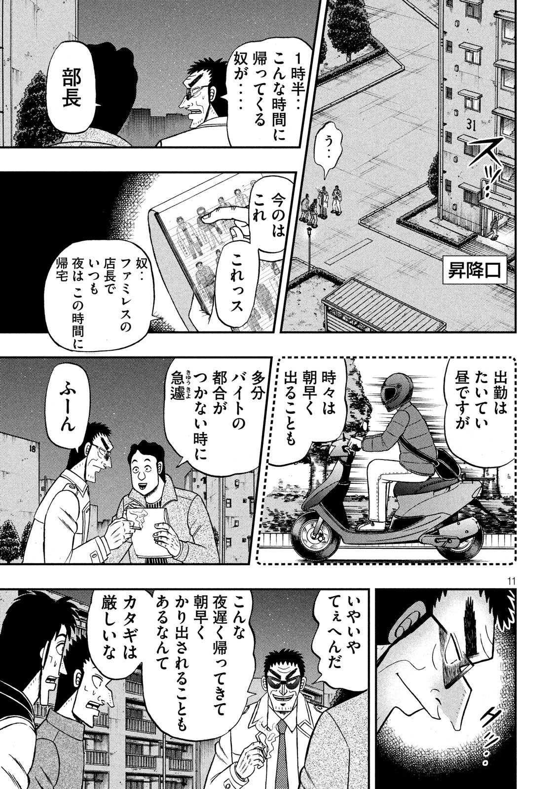 賭博堕天録カイジ ワン・ポーカー編 第310話 - Page 11