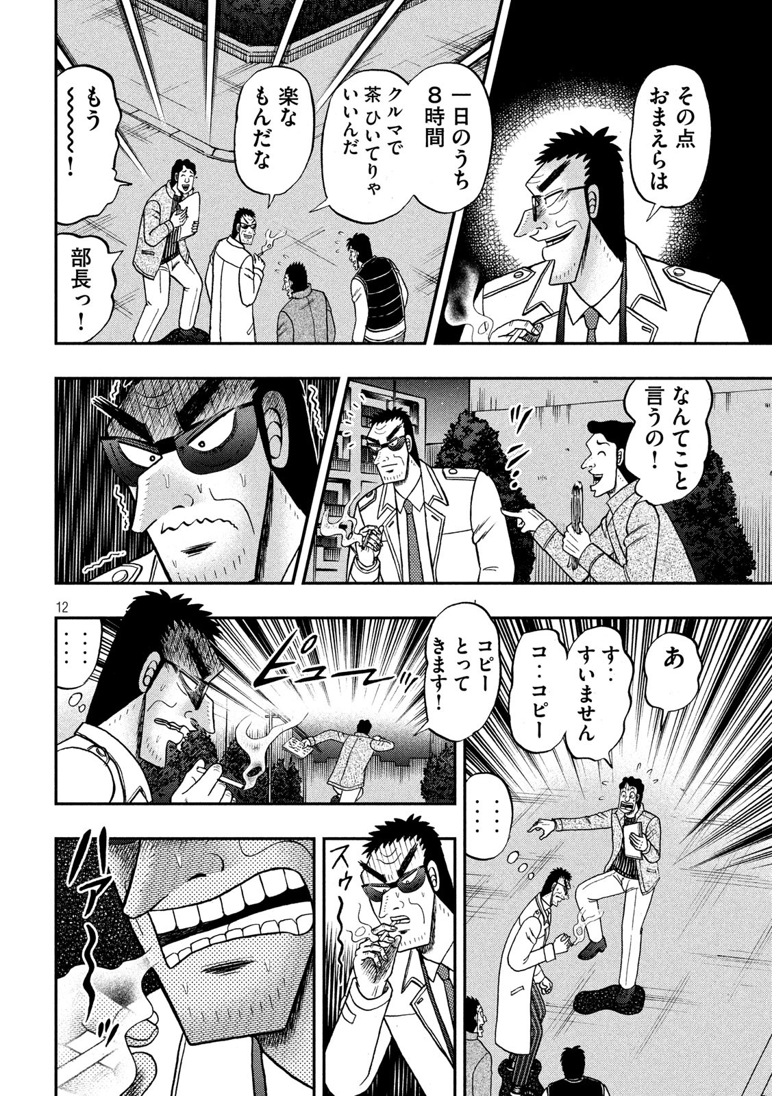 賭博堕天録カイジ ワン・ポーカー編 第310話 - Page 12