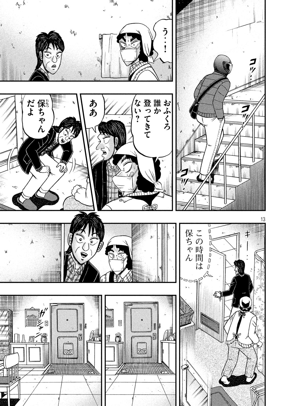 賭博堕天録カイジ ワン・ポーカー編 第310話 - Page 13