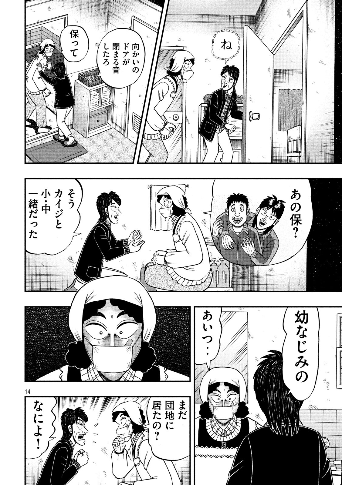 賭博堕天録カイジ ワン・ポーカー編 第310話 - Page 14