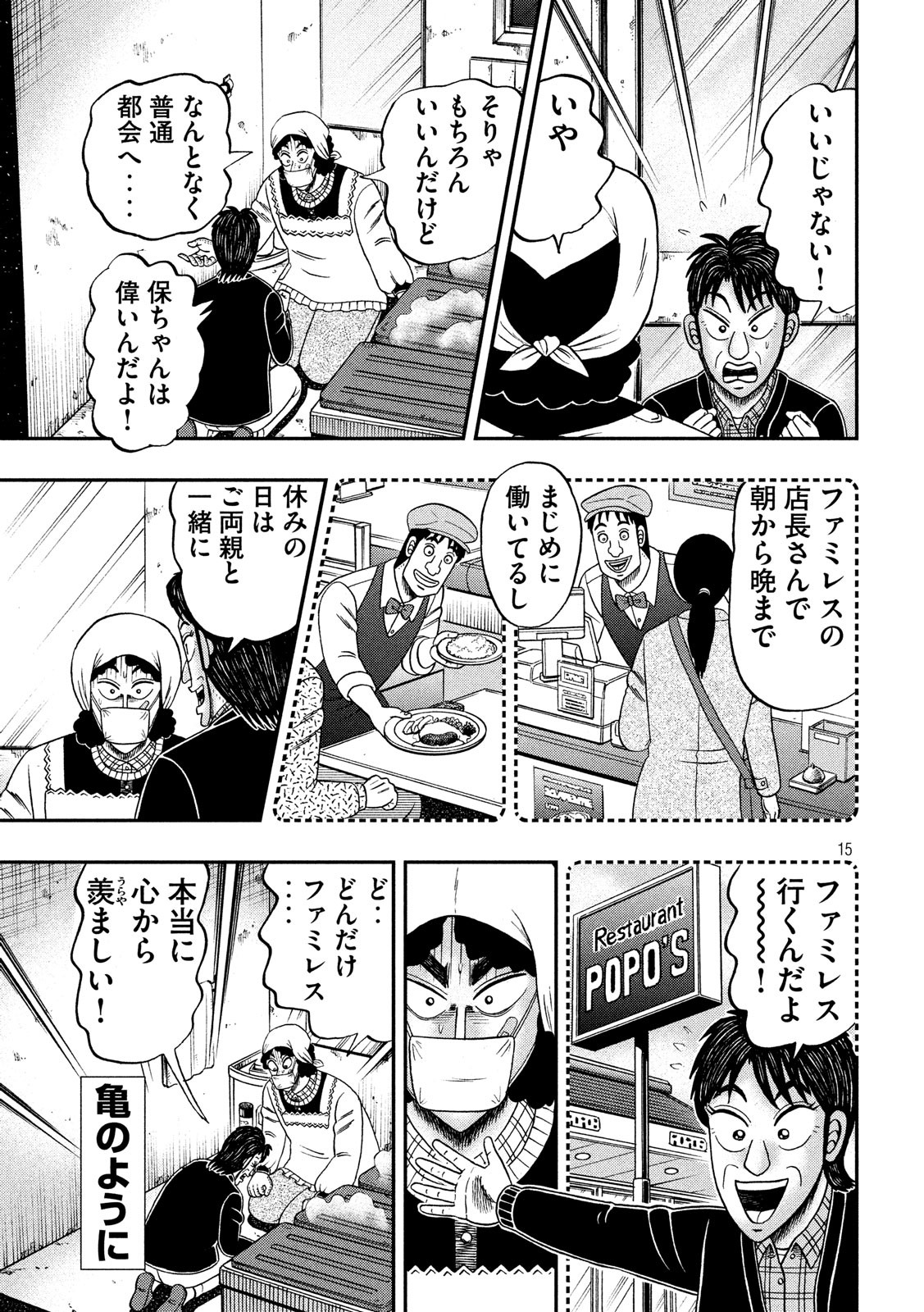 賭博堕天録カイジ ワン・ポーカー編 第310話 - Page 15