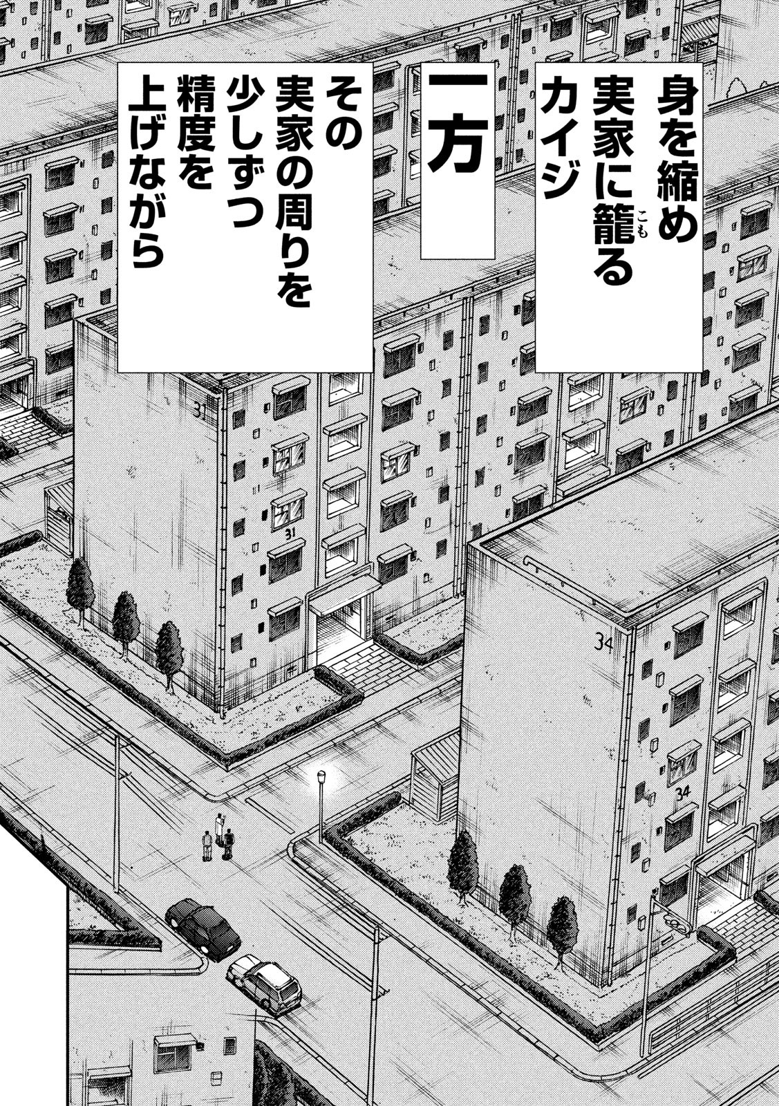 賭博堕天録カイジ ワン・ポーカー編 第310話 - Page 16