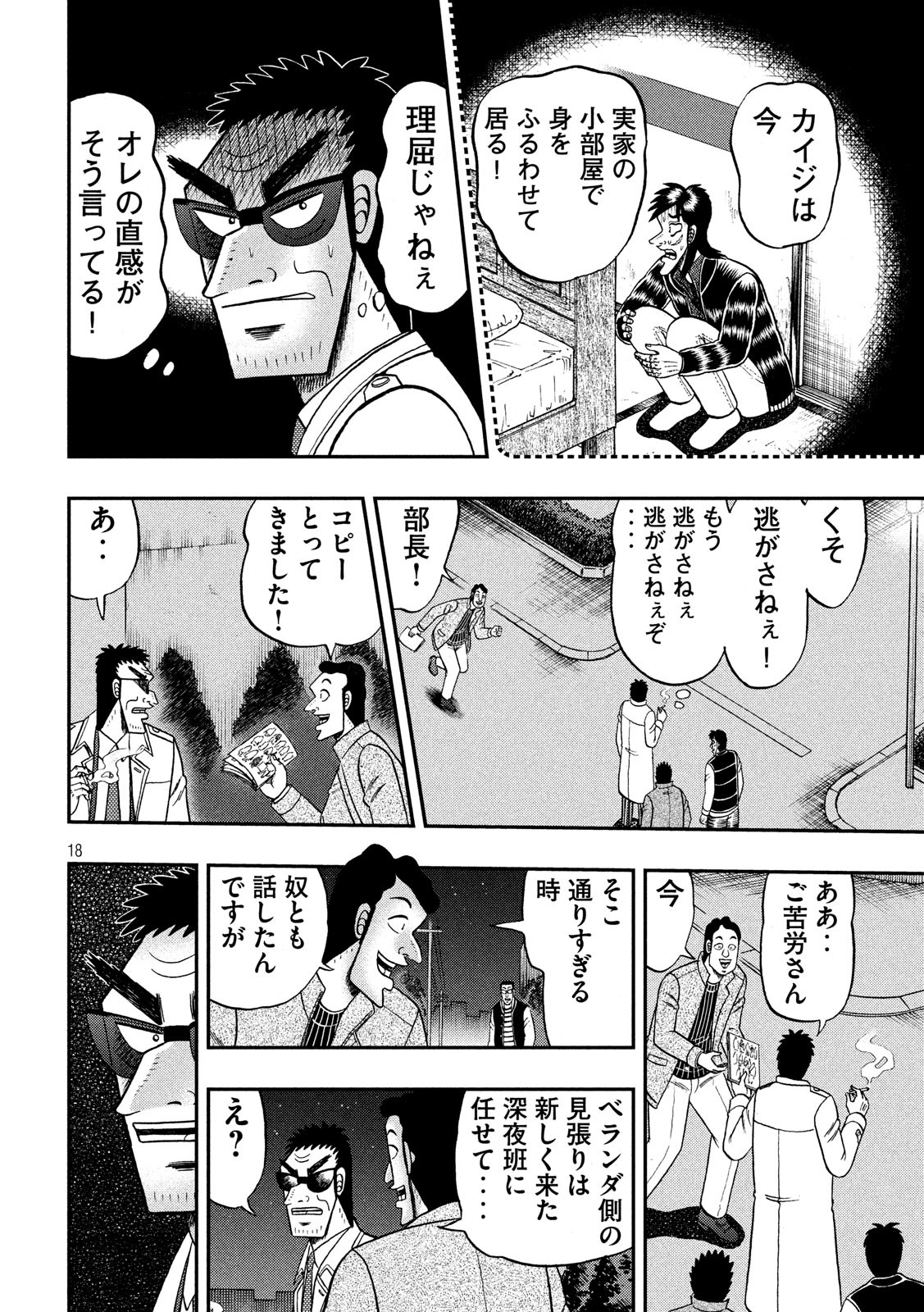 賭博堕天録カイジ ワン・ポーカー編 第310話 - Page 18