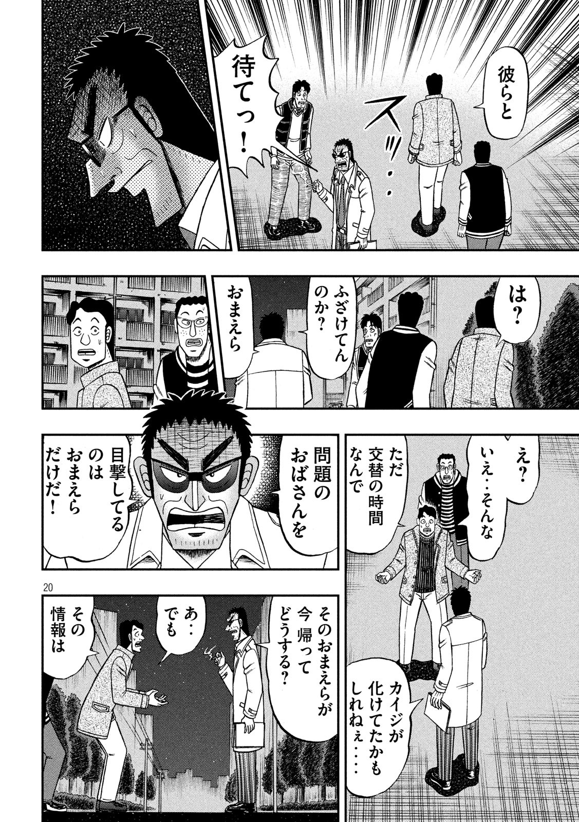 賭博堕天録カイジ ワン・ポーカー編 第310話 - Page 20