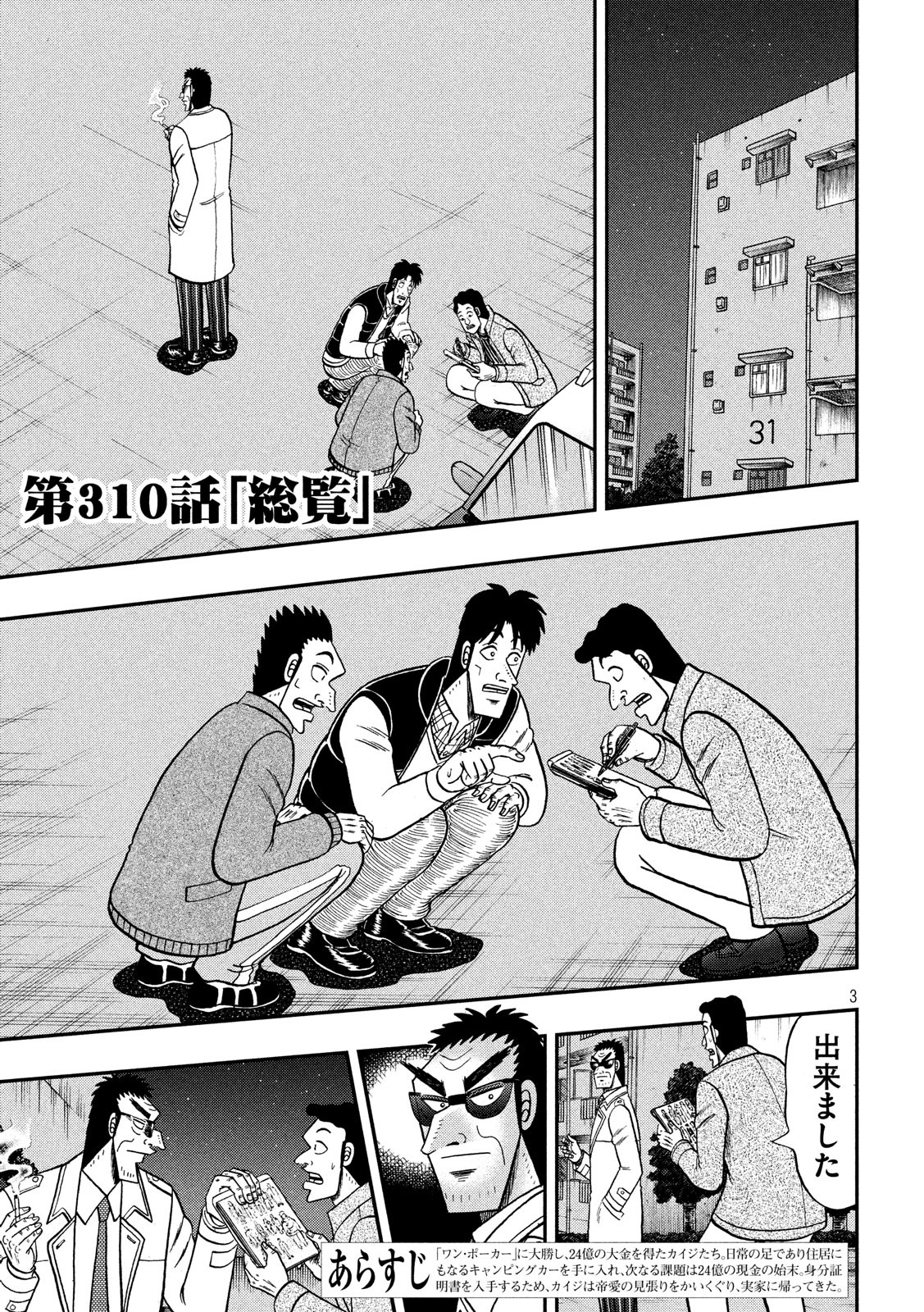 賭博堕天録カイジ ワン・ポーカー編 第310話 - Page 3