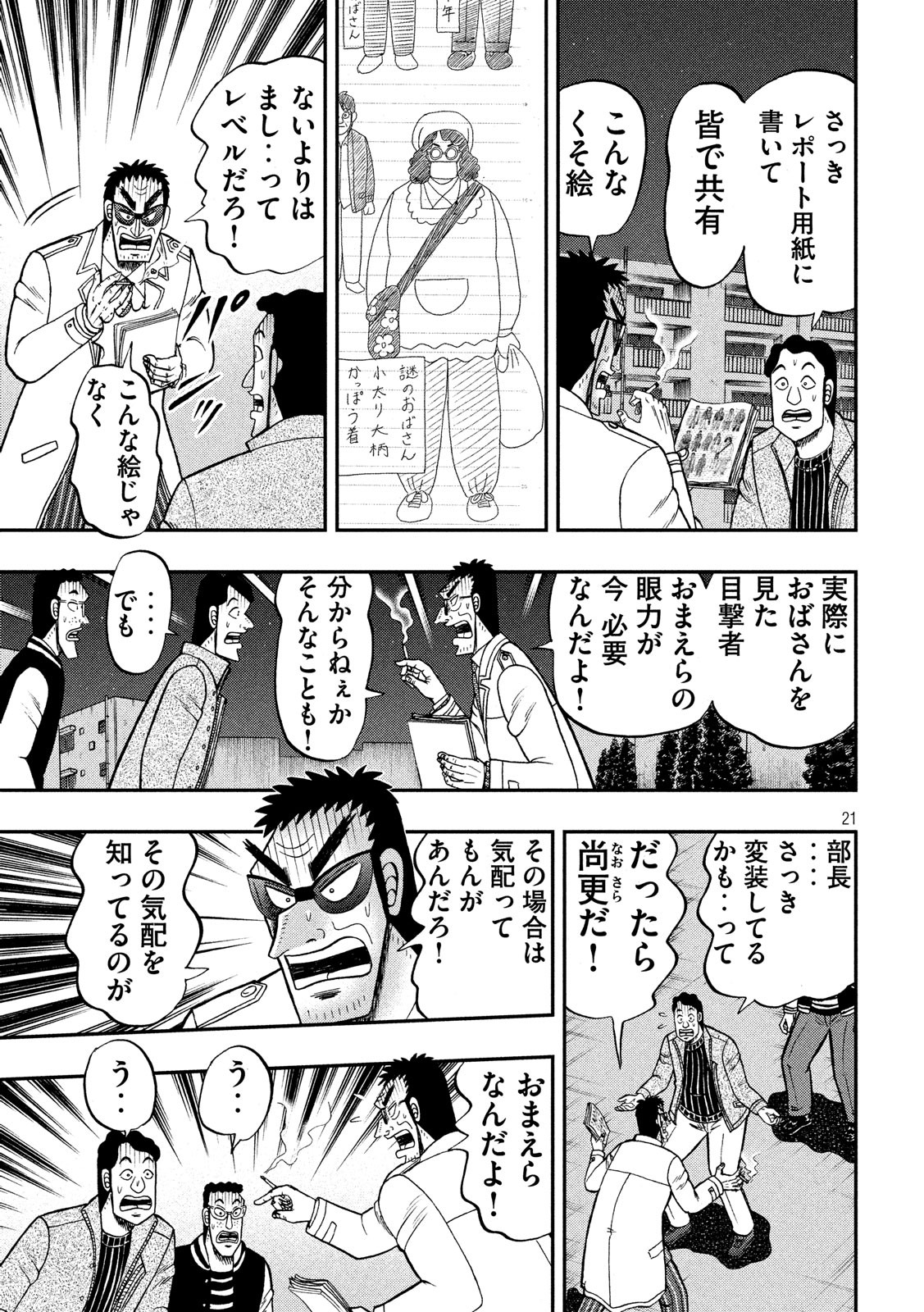 賭博堕天録カイジ ワン・ポーカー編 第310話 - Page 21