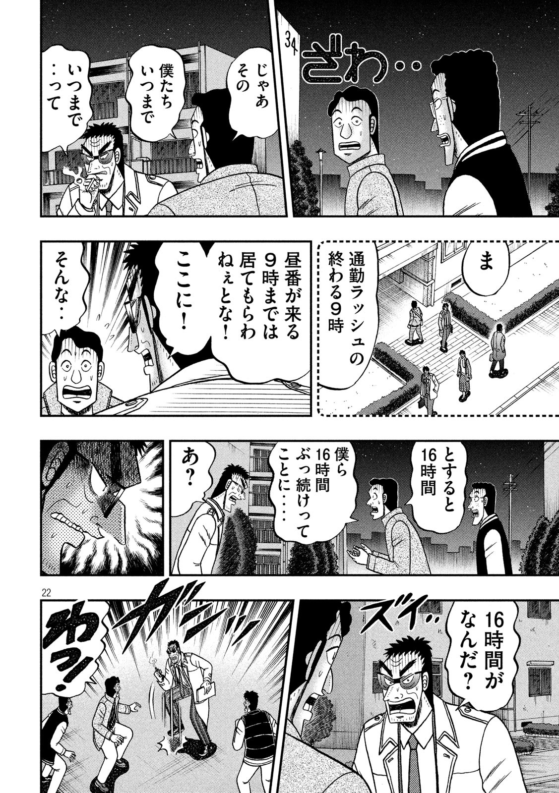賭博堕天録カイジ ワン・ポーカー編 第310話 - Page 22