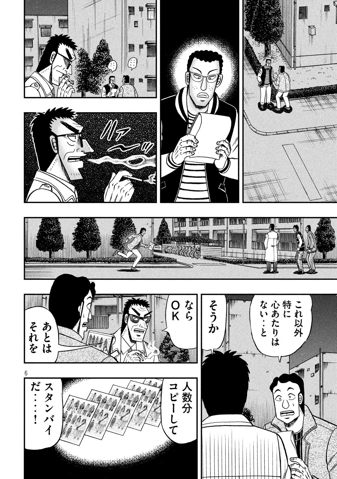 賭博堕天録カイジ ワン・ポーカー編 第310話 - Page 6