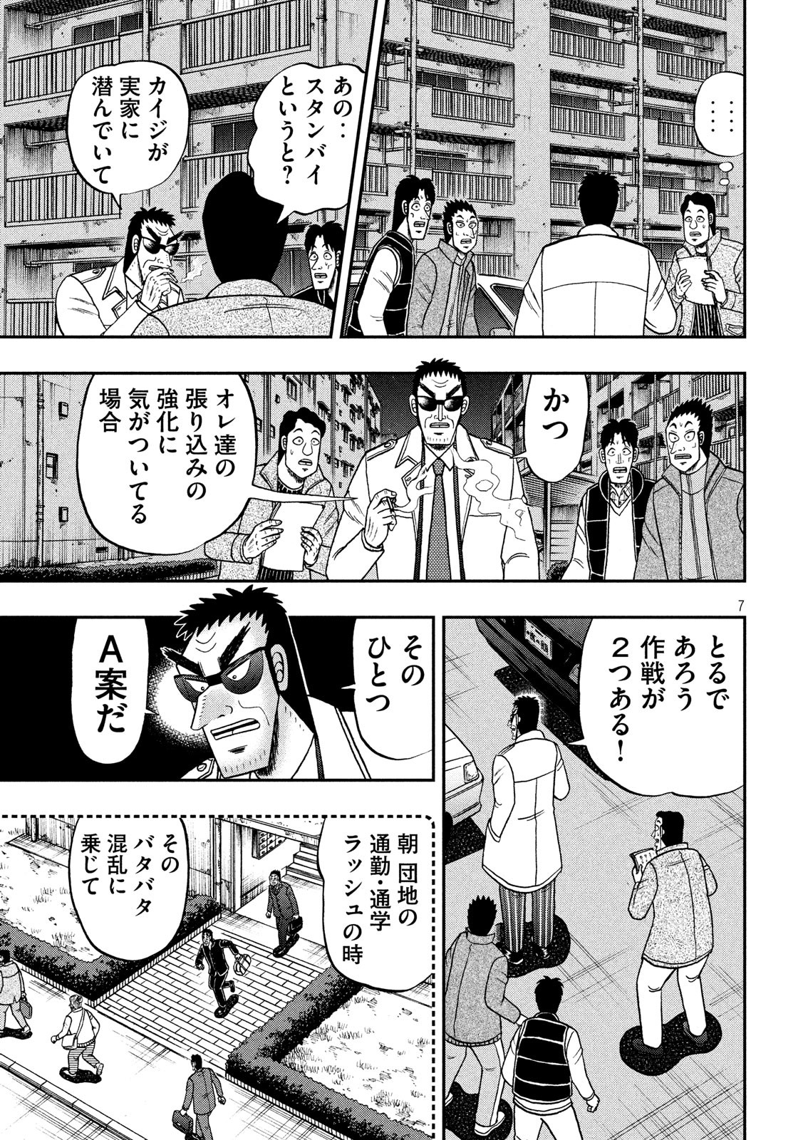 賭博堕天録カイジ ワン・ポーカー編 第310話 - Page 7