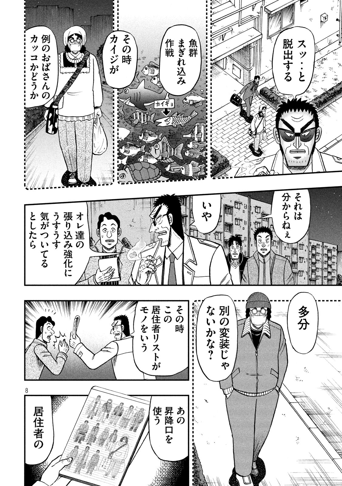 賭博堕天録カイジ ワン・ポーカー編 第310話 - Page 8