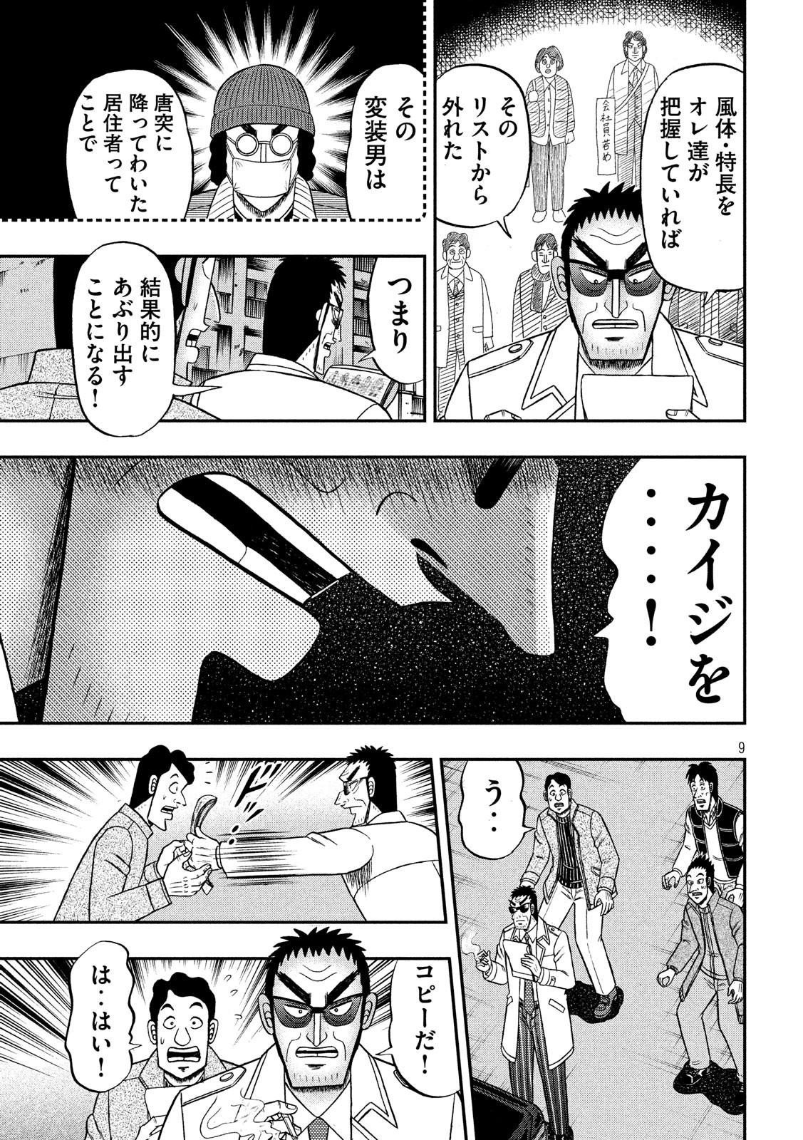 賭博堕天録カイジ ワン・ポーカー編 第310話 - Page 9