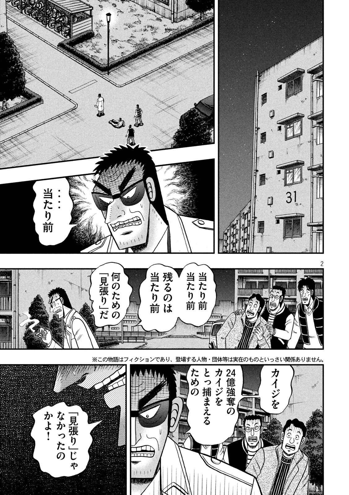 賭博堕天録カイジ ワン・ポーカー編 第311話 - Page 2