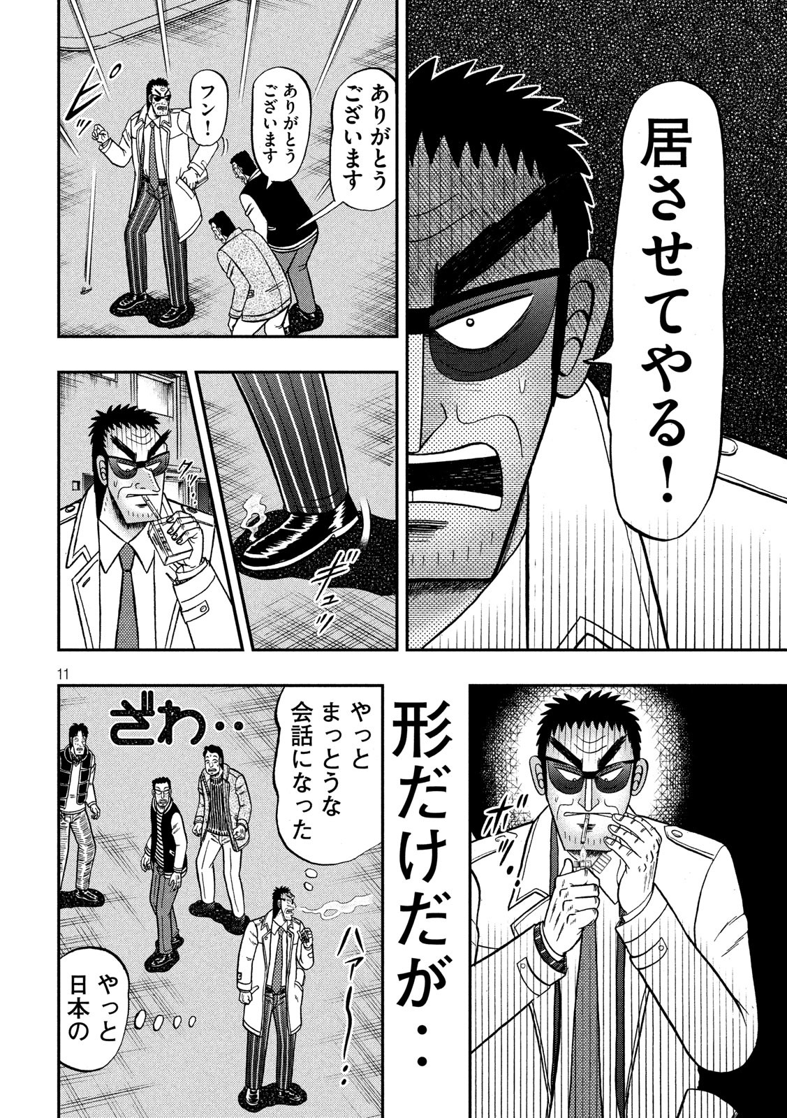 賭博堕天録カイジ ワン・ポーカー編 第311話 - Page 11