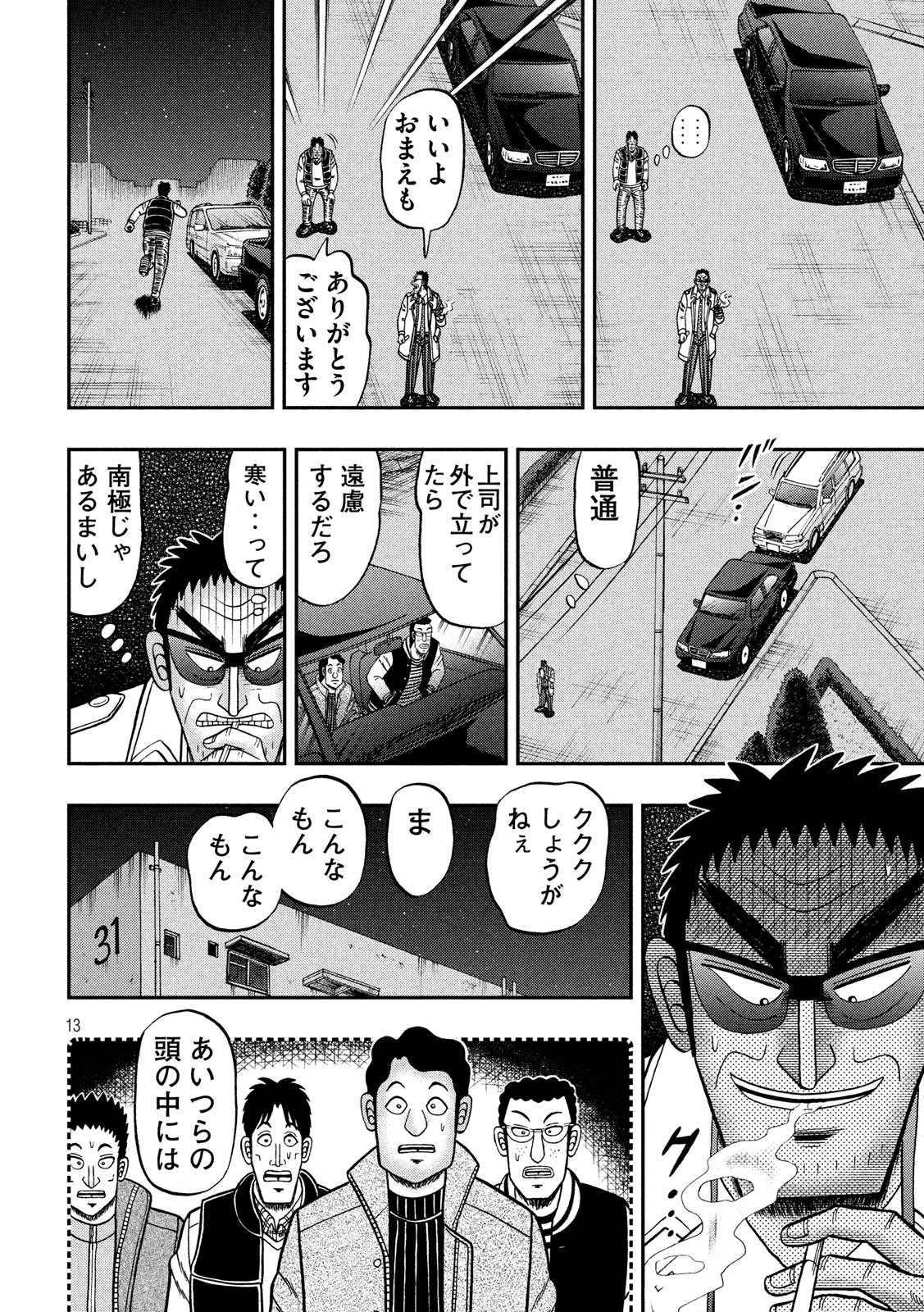 賭博堕天録カイジ ワン・ポーカー編 第311話 - Page 13