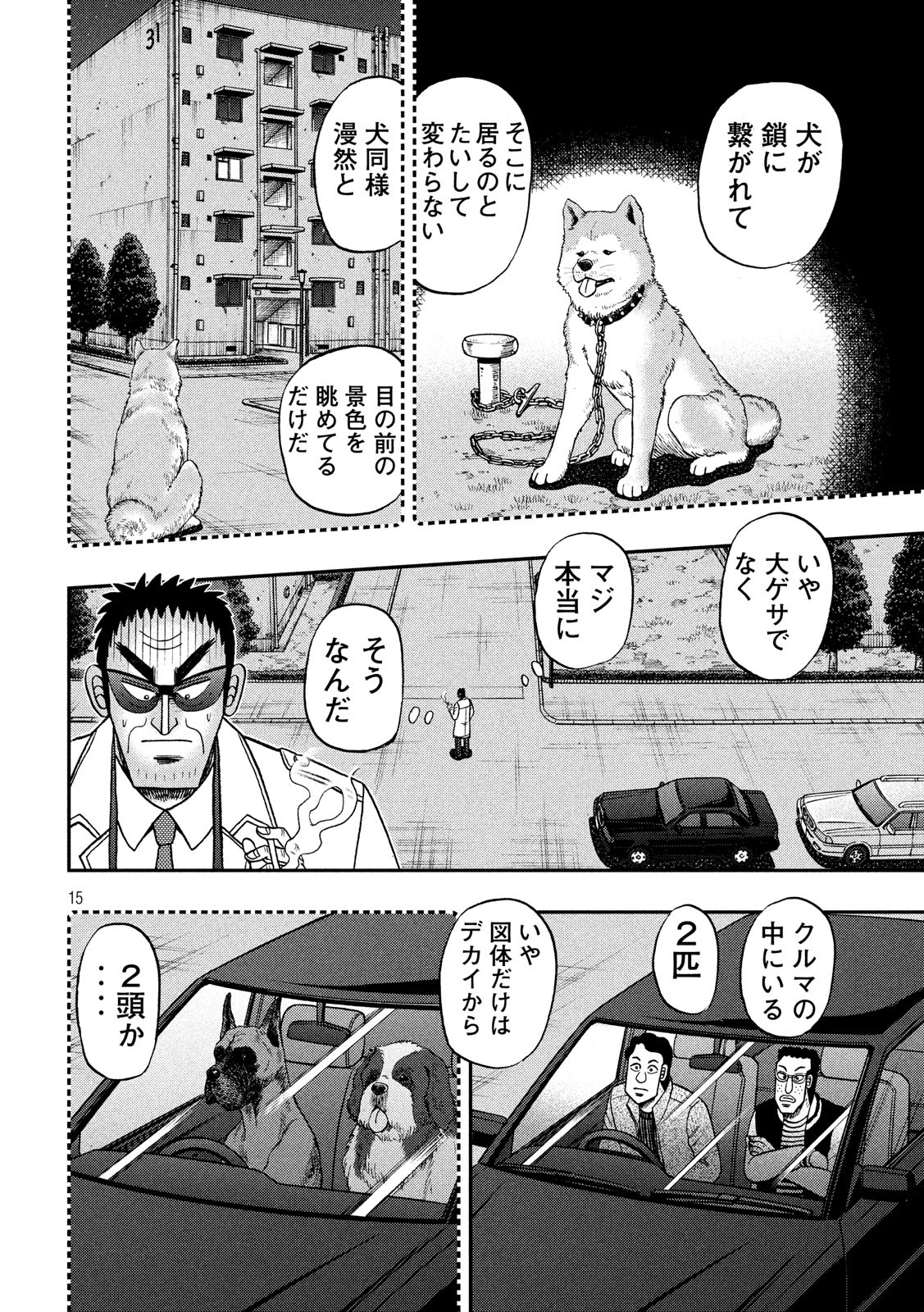 賭博堕天録カイジ ワン・ポーカー編 第311話 - Page 15
