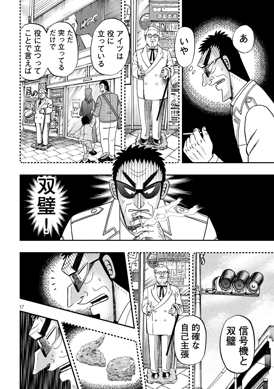 賭博堕天録カイジ ワン・ポーカー編 第311話 - Page 17