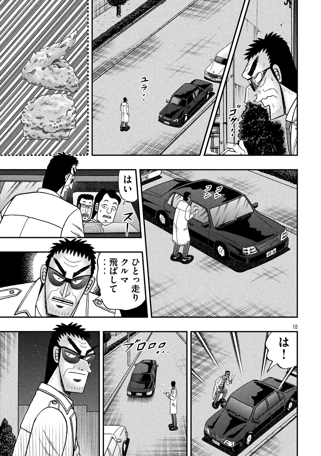 賭博堕天録カイジ ワン・ポーカー編 第311話 - Page 18