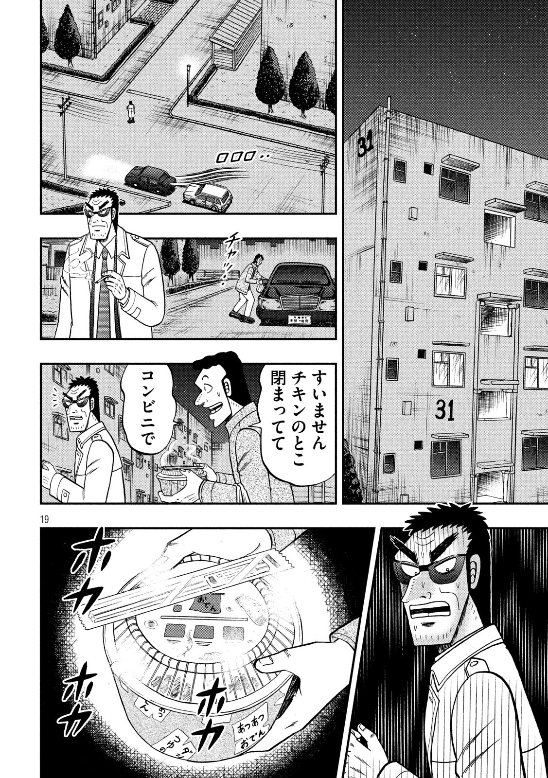 賭博堕天録カイジ ワン・ポーカー編 第311話 - Page 19