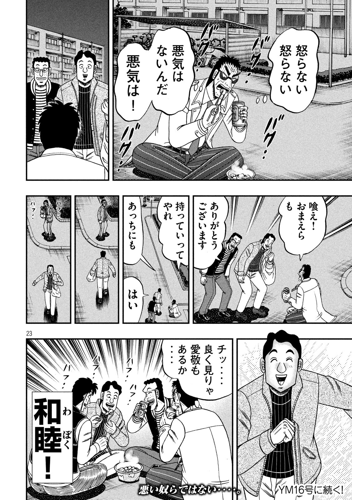 賭博堕天録カイジ ワン・ポーカー編 第311話 - Page 23
