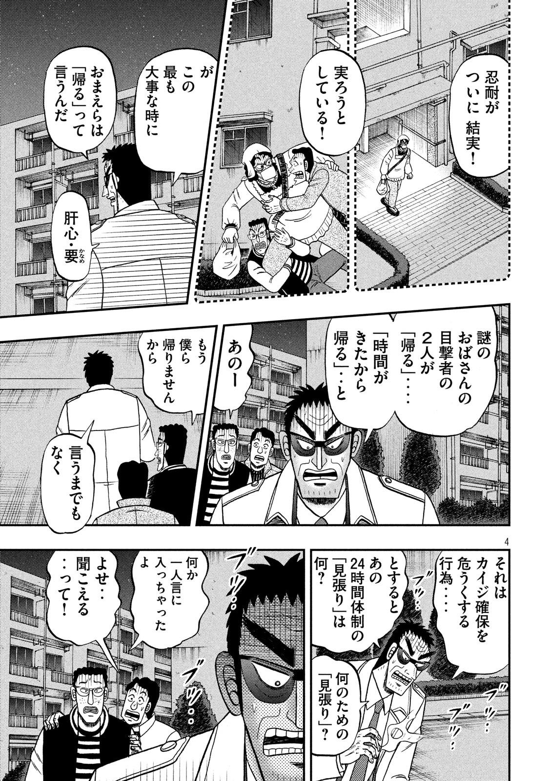 賭博堕天録カイジ ワン・ポーカー編 第311話 - Page 4