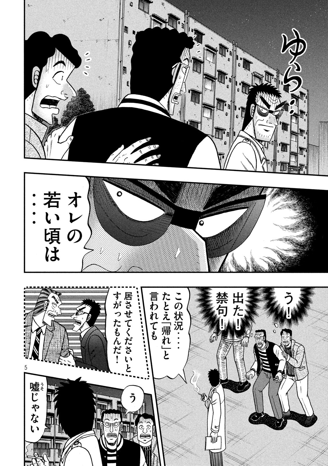 賭博堕天録カイジ ワン・ポーカー編 第311話 - Page 5