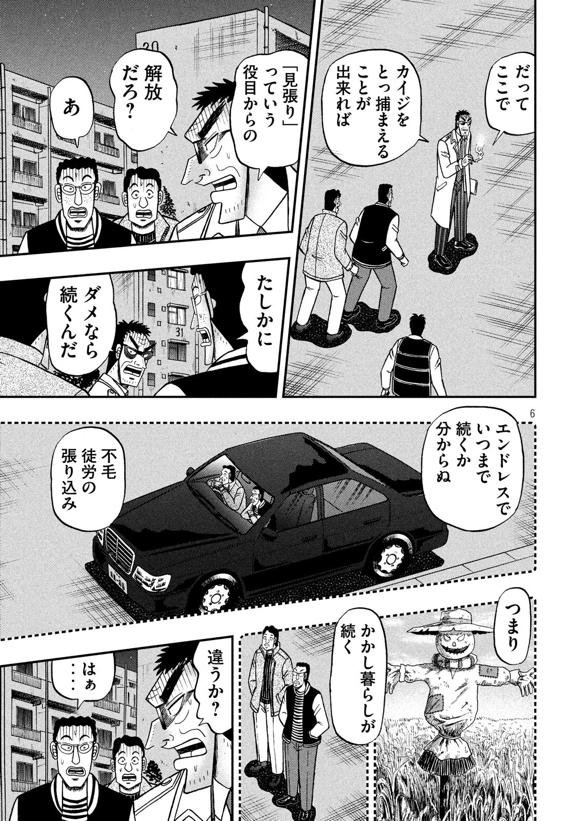 賭博堕天録カイジ ワン・ポーカー編 第311話 - Page 6