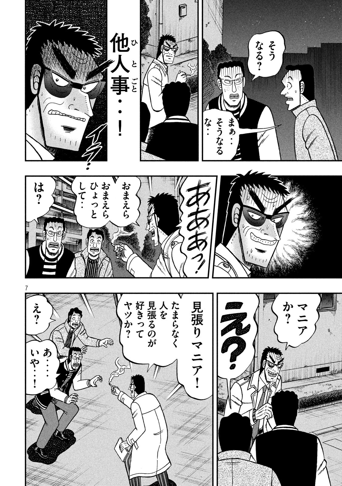 賭博堕天録カイジ ワン・ポーカー編 第311話 - Page 7