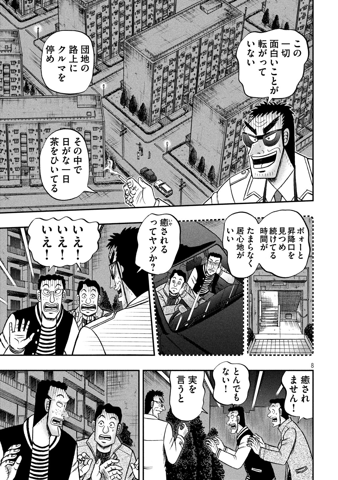 賭博堕天録カイジ ワン・ポーカー編 第311話 - Page 8
