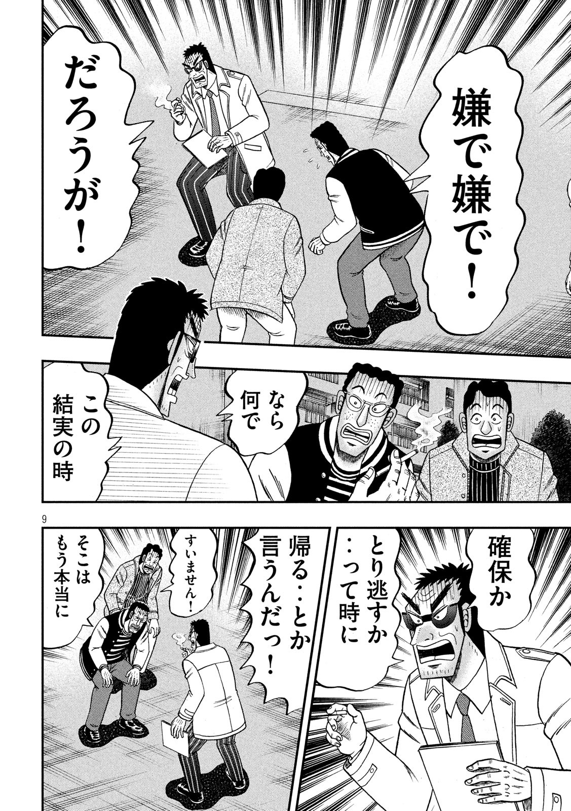 賭博堕天録カイジ ワン・ポーカー編 第311話 - Page 9