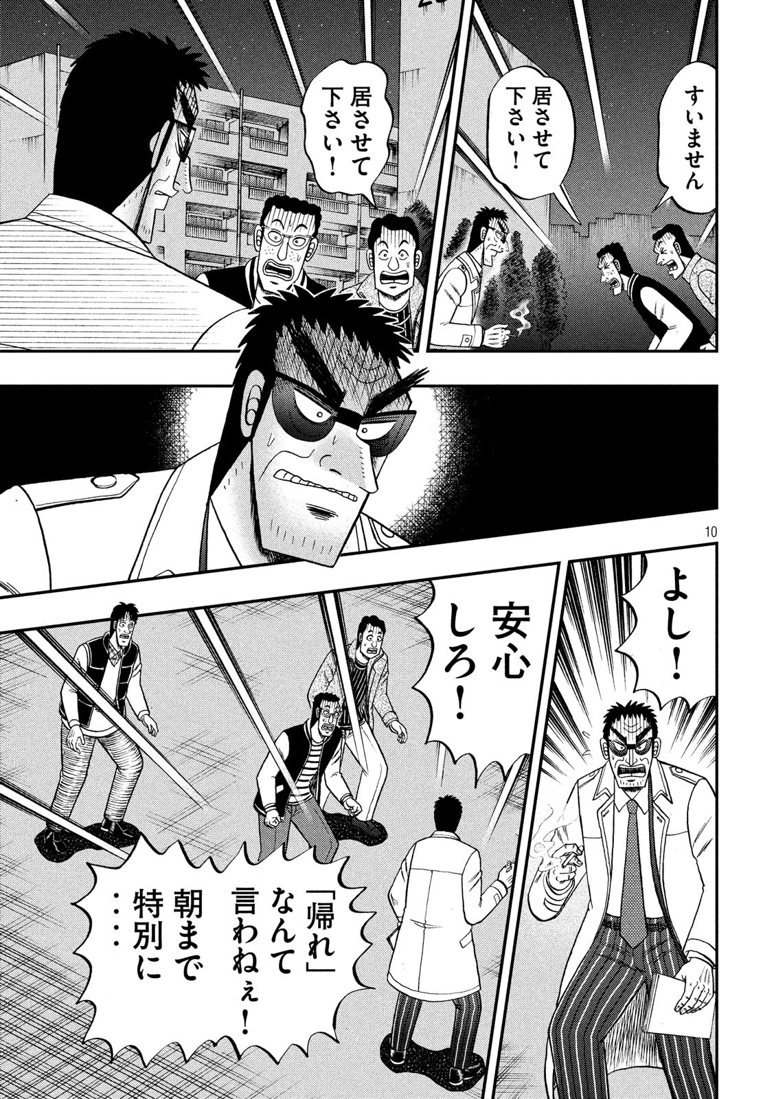 賭博堕天録カイジ ワン・ポーカー編 第311話 - Page 10