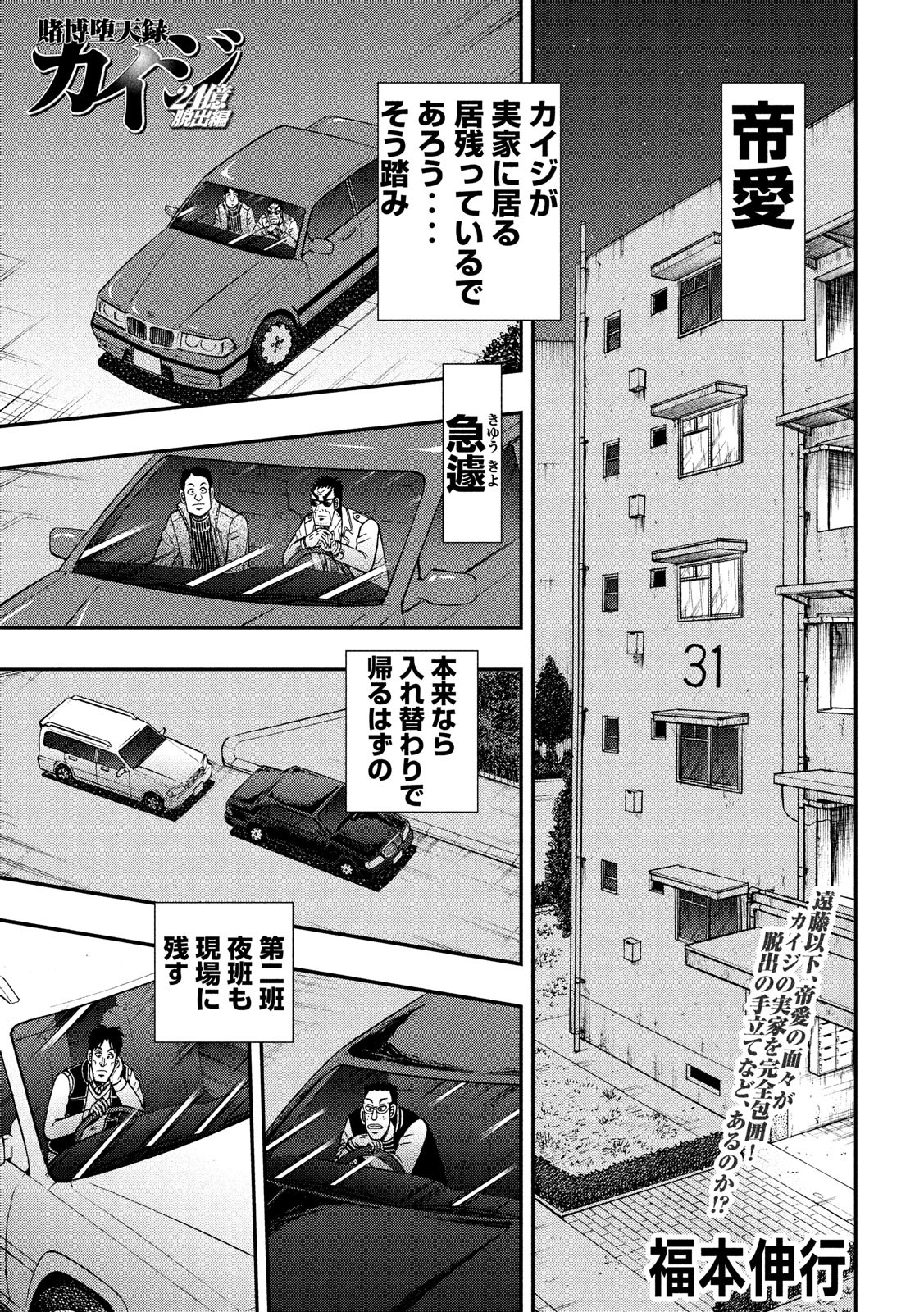 賭博堕天録カイジ ワン・ポーカー編 第312話 - Page 1