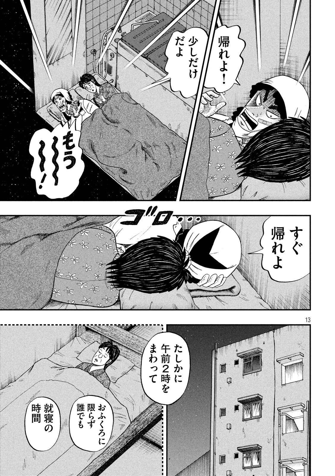 賭博堕天録カイジ ワン・ポーカー編 第312話 - Page 13