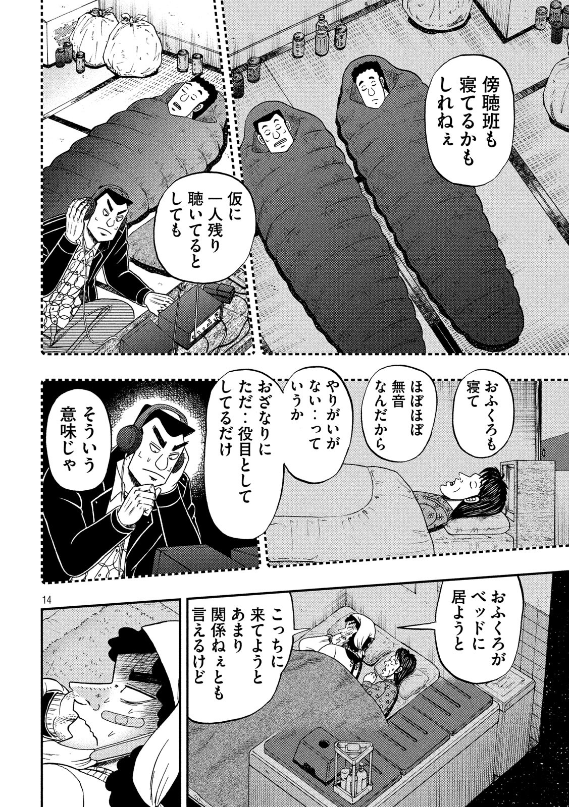 賭博堕天録カイジ ワン・ポーカー編 第312話 - Page 14