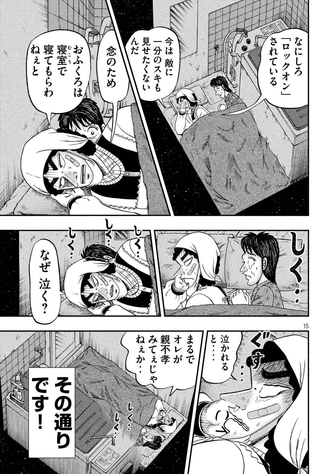 賭博堕天録カイジ ワン・ポーカー編 第312話 - Page 15